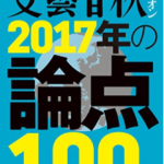 【寄稿】『文藝春秋オピニオン　2017年の論点100』にグローバルなテロの拡散について