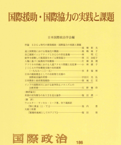 【寄稿】『国際政治』に書評：米国が担う国際秩序形成について