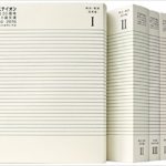 【刊行】『アステイオン』30周年記念選集（全４刊＋総目次）
