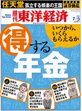 週刊東洋経済2014年7月5日号