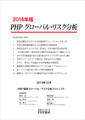 cover_PHP_GlobalRisks_2014.jpg